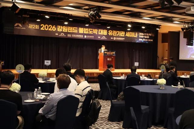강원랜드에서 열린 2026 불법도박 대응 유관기관 세미나가 열리고 있다(강원랜드)