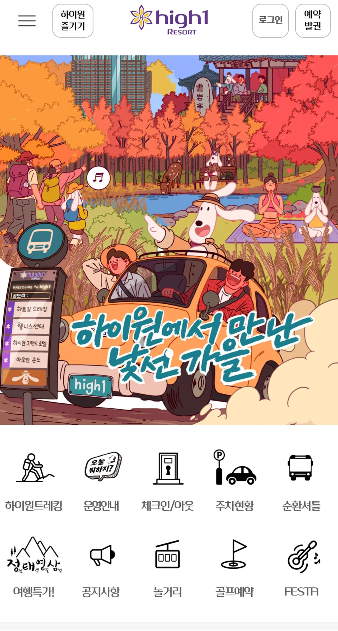 하이원 앱.(강원랜드)