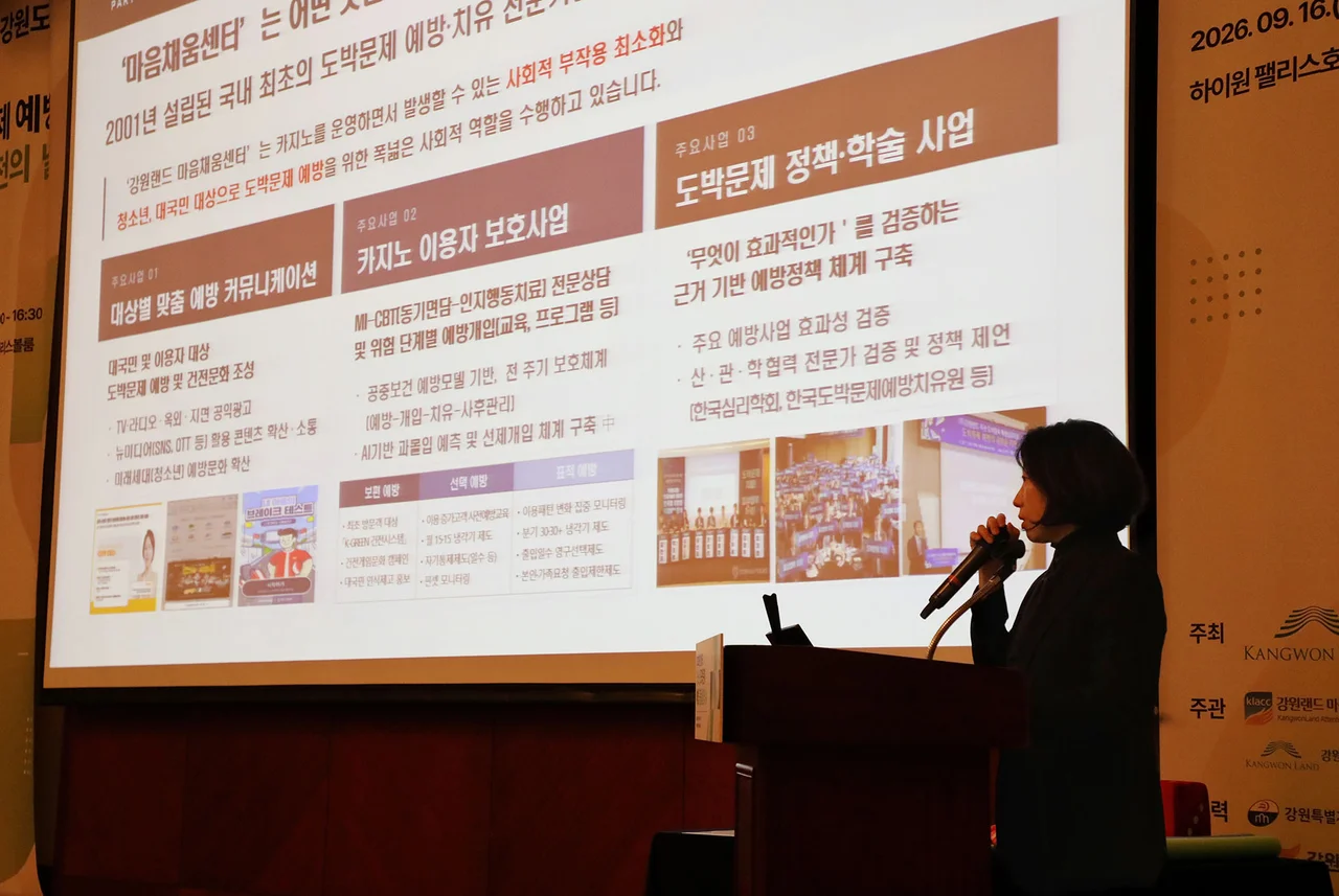 강원랜드, 청소년 도박 예방 위해 유관기관과 ‘공동 실천’(강원랜드)